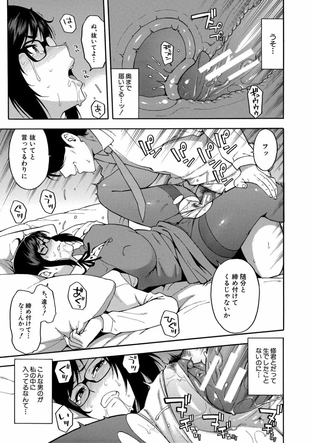 僕の彼女を寝取ってください Page.125