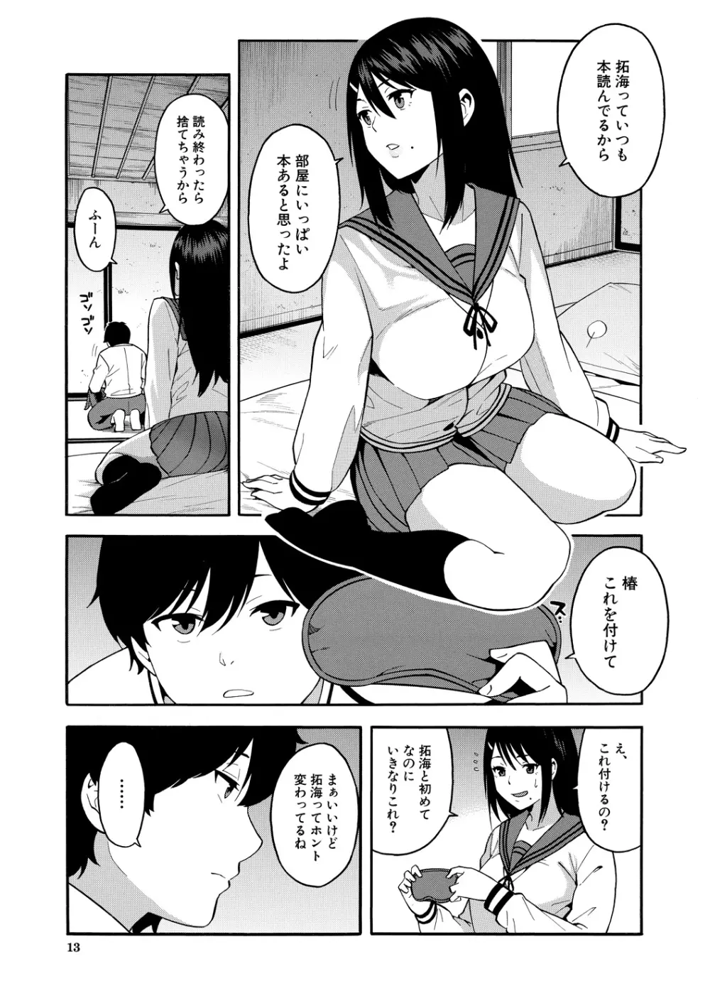 僕の彼女を寝取ってください Page.13