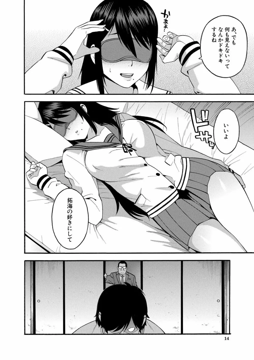 僕の彼女を寝取ってください Page.14