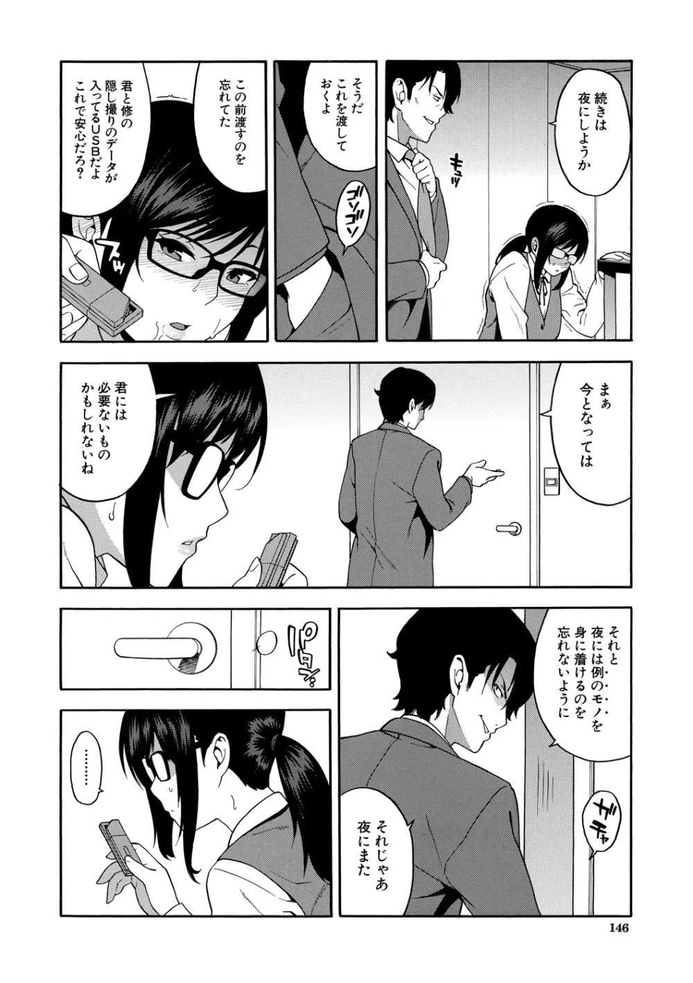 僕の彼女を寝取ってください Page.146