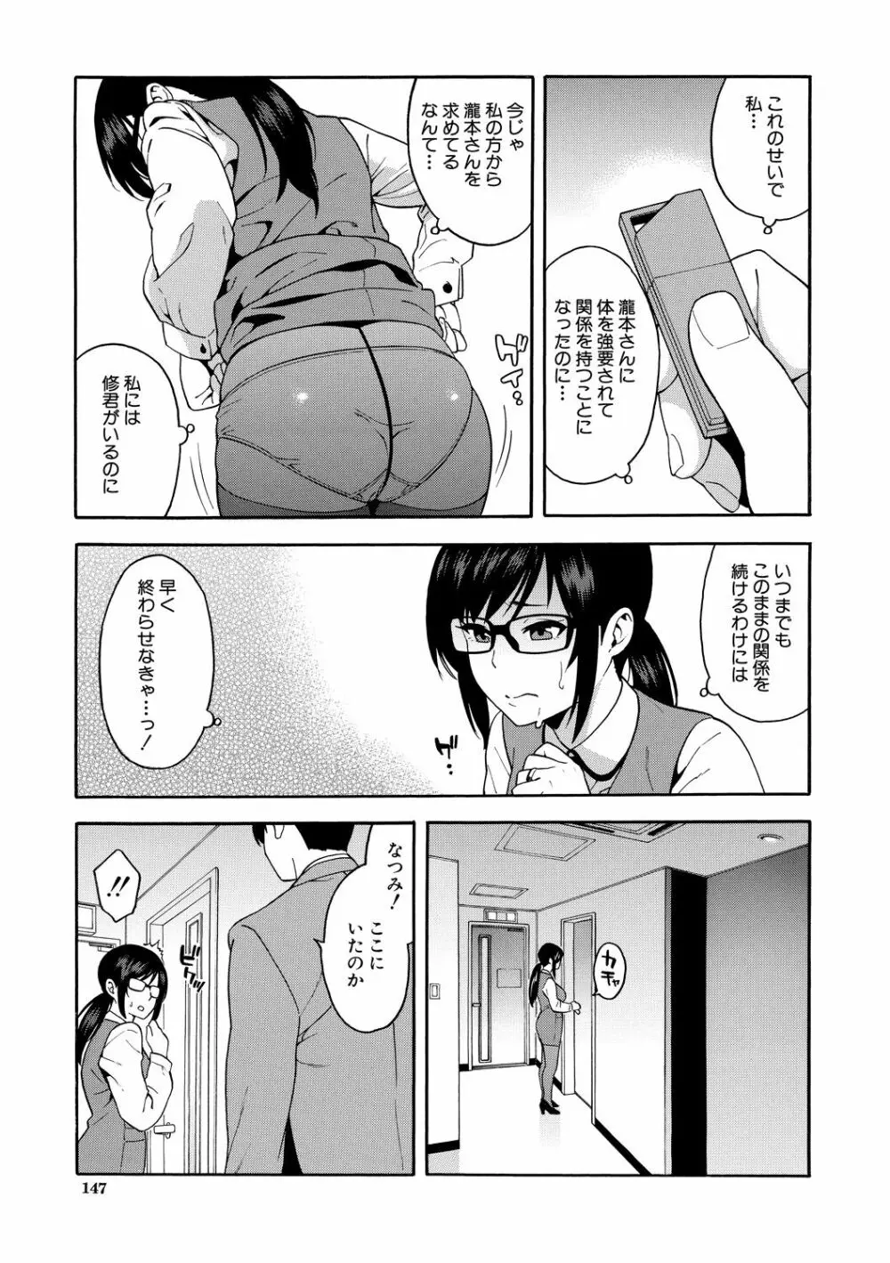 僕の彼女を寝取ってください Page.147