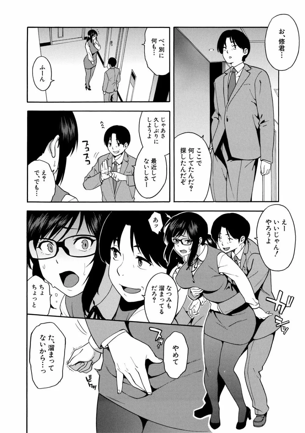 僕の彼女を寝取ってください Page.148