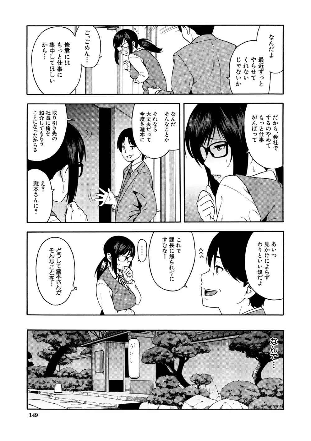 僕の彼女を寝取ってください Page.149