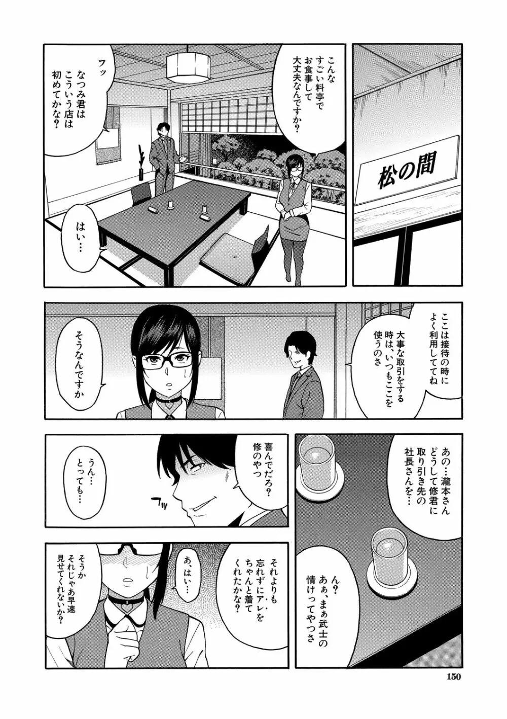 僕の彼女を寝取ってください Page.150