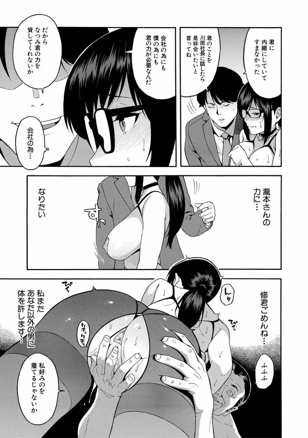 僕の彼女を寝取ってください Page.153