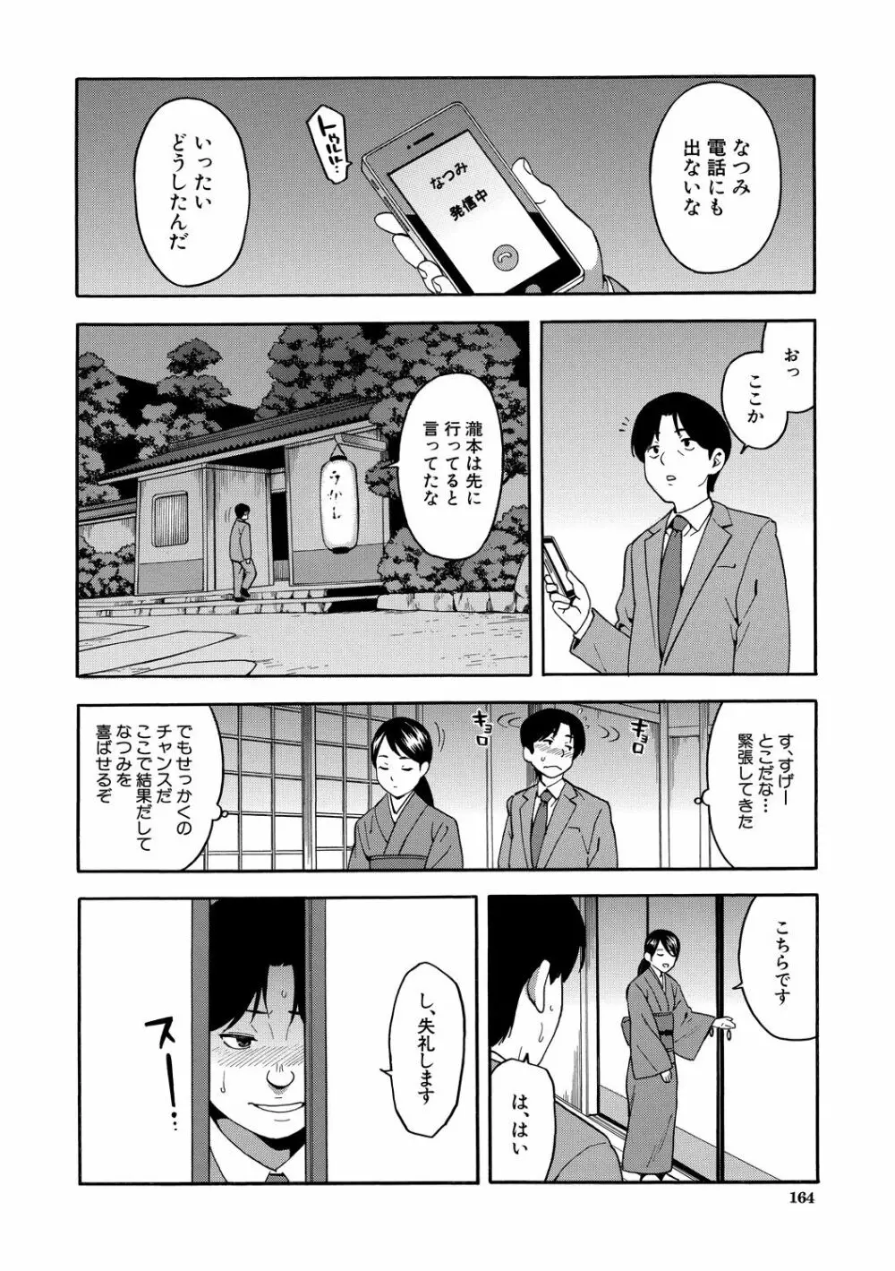 僕の彼女を寝取ってください Page.164