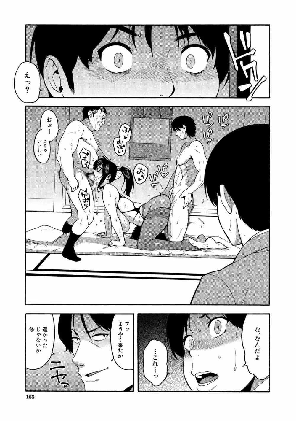 僕の彼女を寝取ってください Page.165