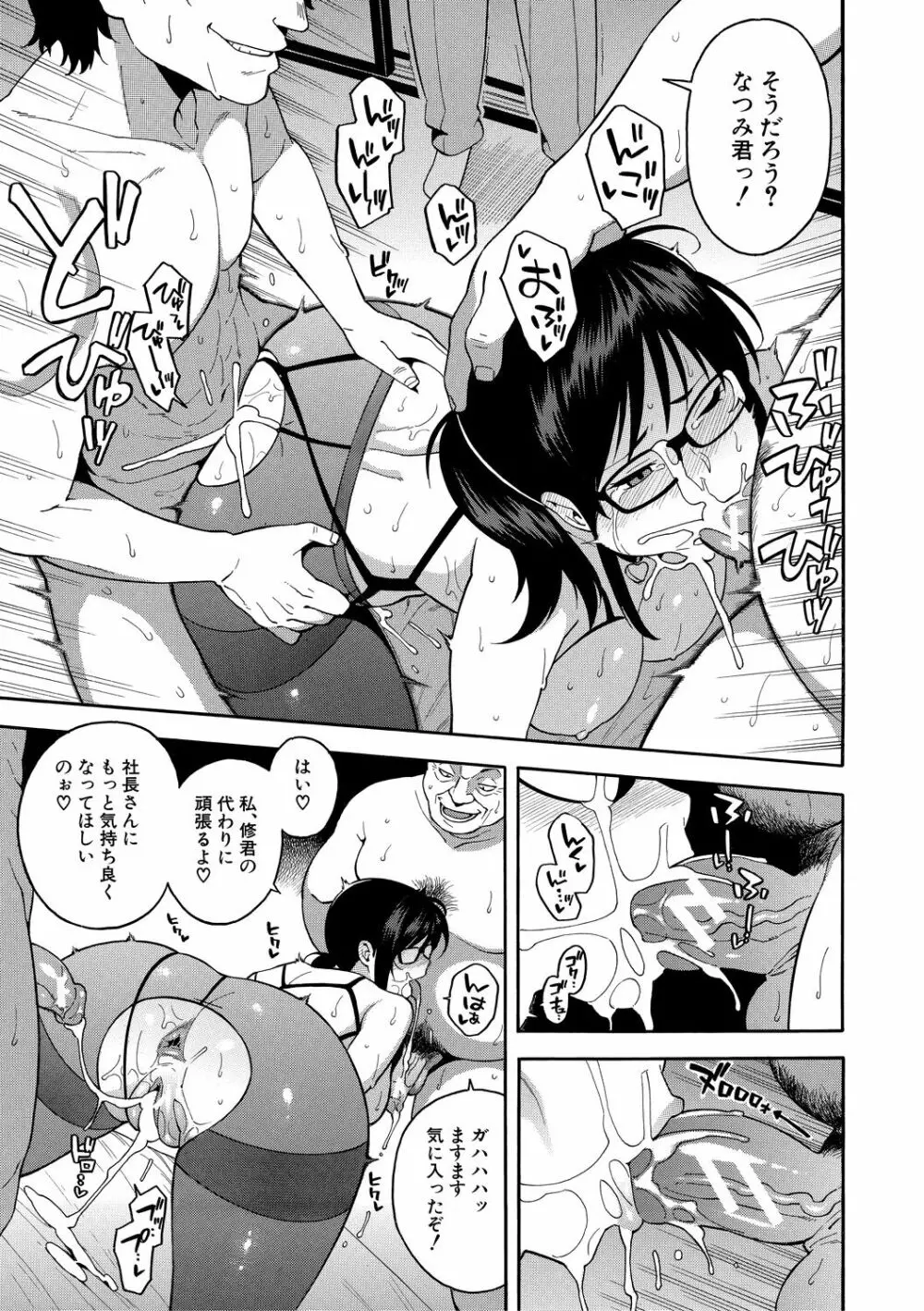 僕の彼女を寝取ってください Page.167