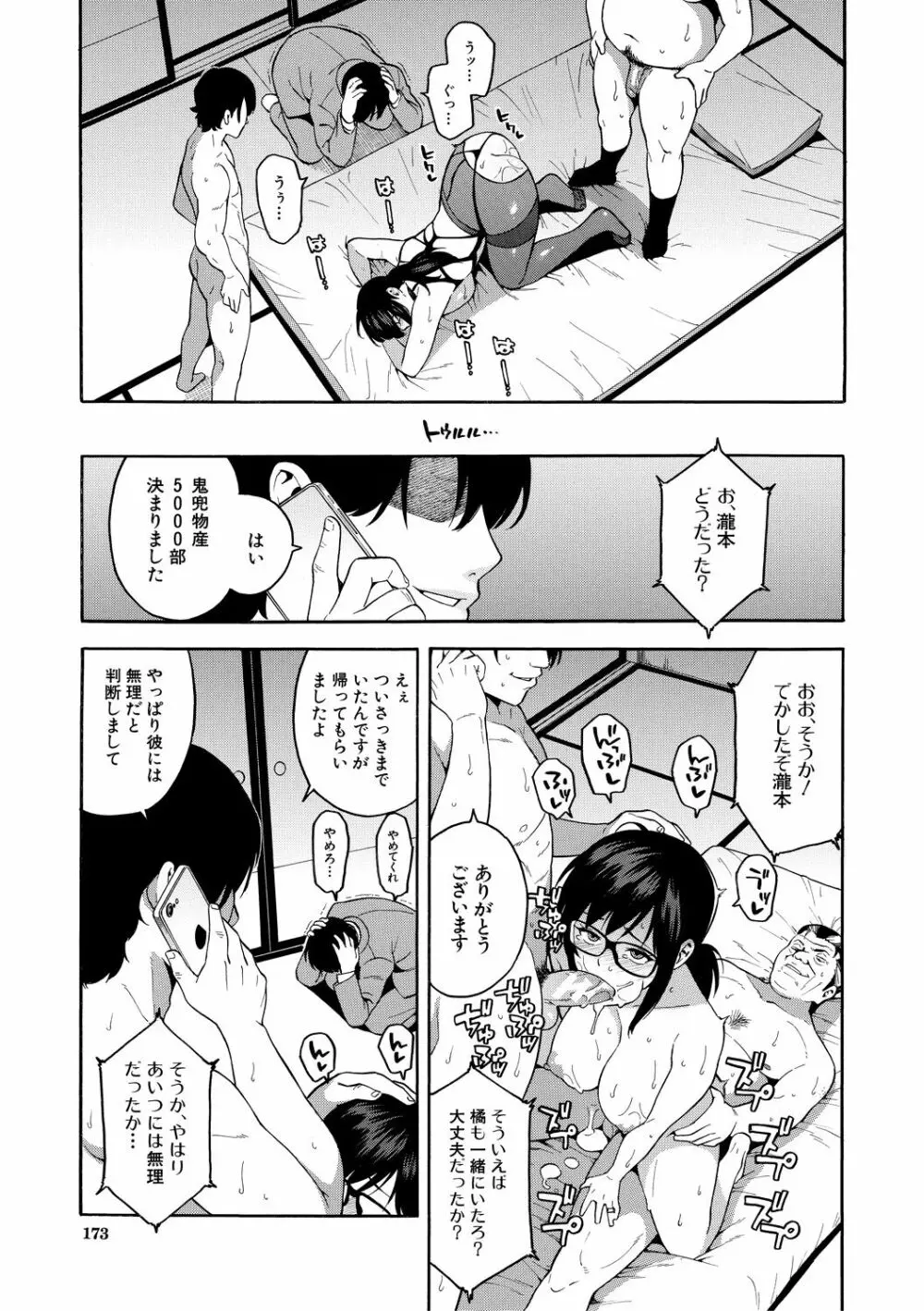 僕の彼女を寝取ってください Page.173