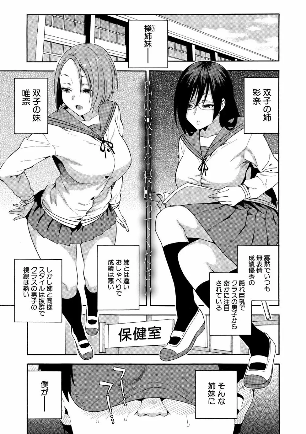 僕の彼女を寝取ってください Page.175