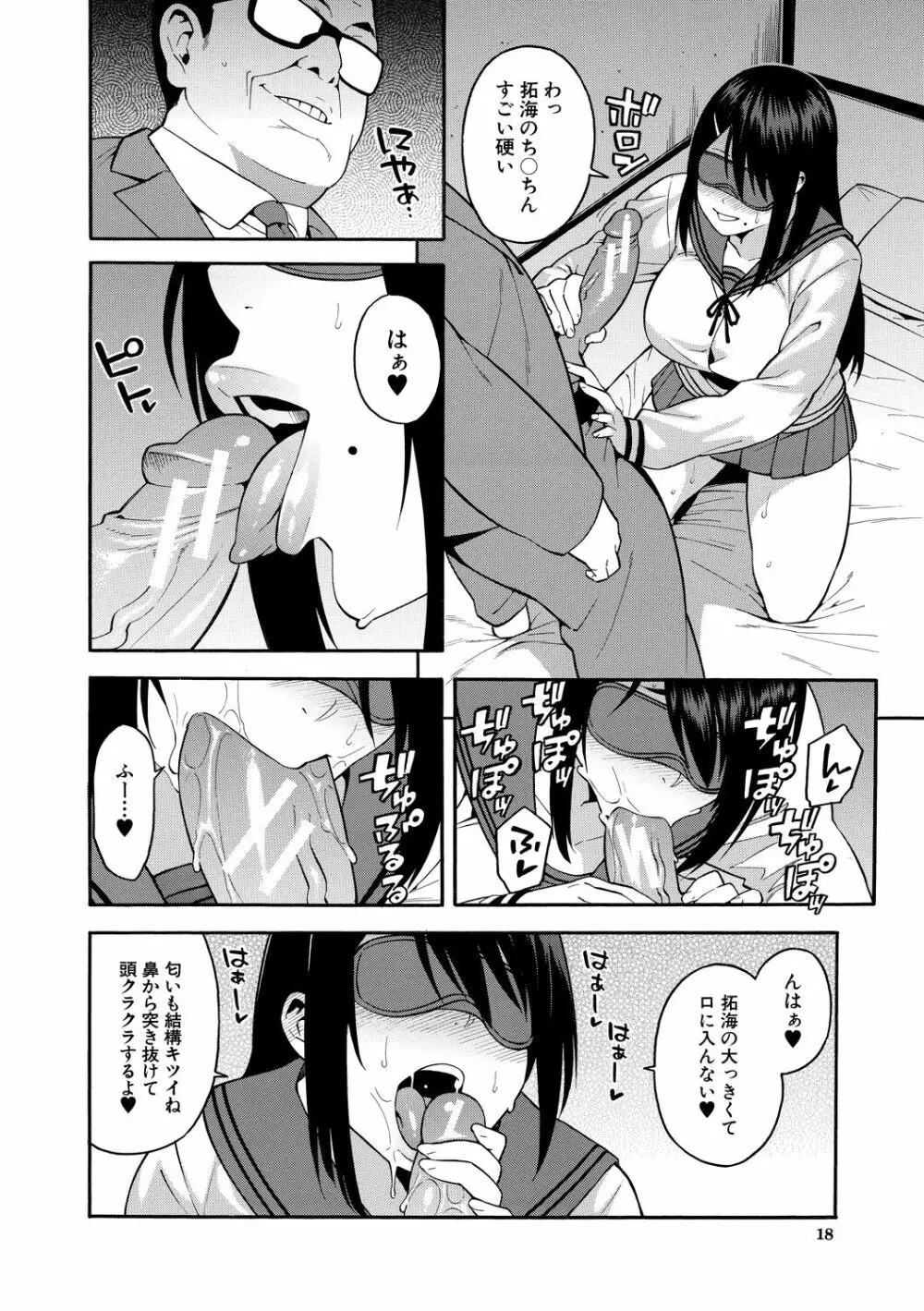 僕の彼女を寝取ってください Page.18