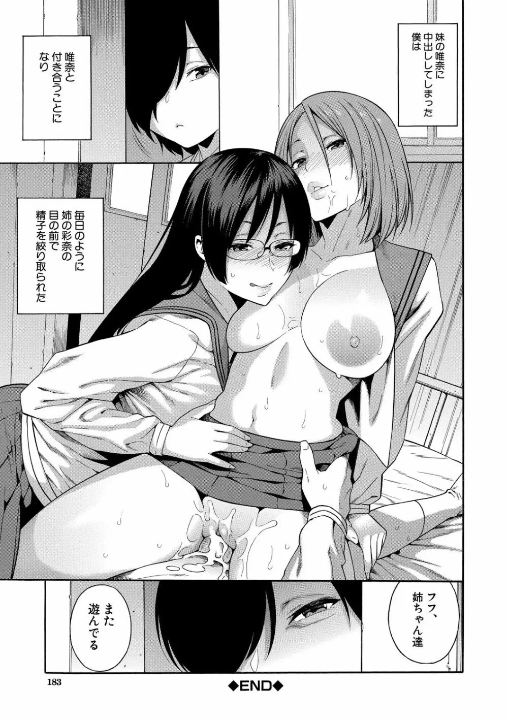 僕の彼女を寝取ってください Page.183