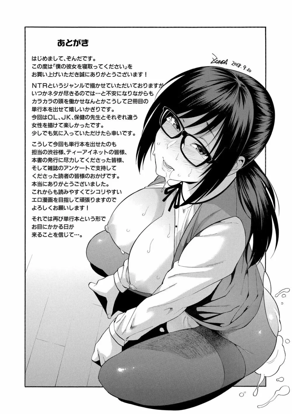 僕の彼女を寝取ってください Page.184