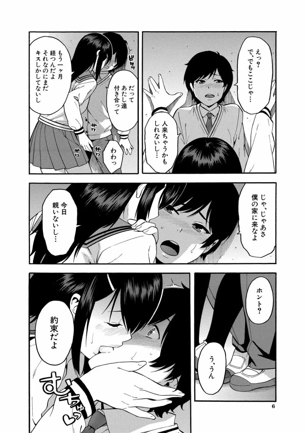 僕の彼女を寝取ってください Page.6