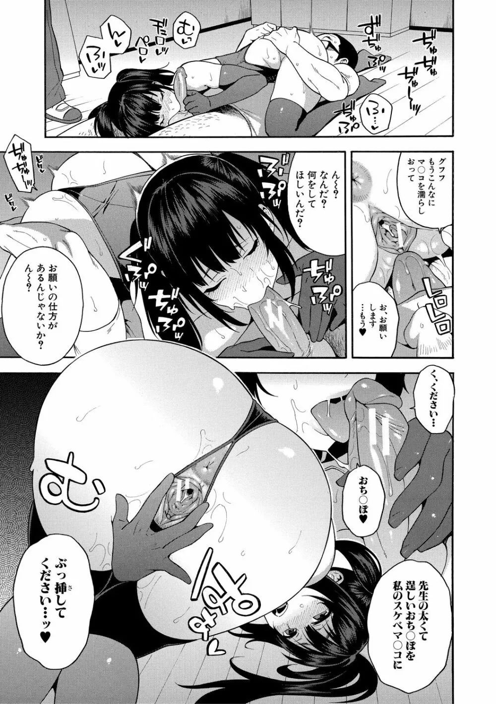 僕の彼女を寝取ってください Page.63