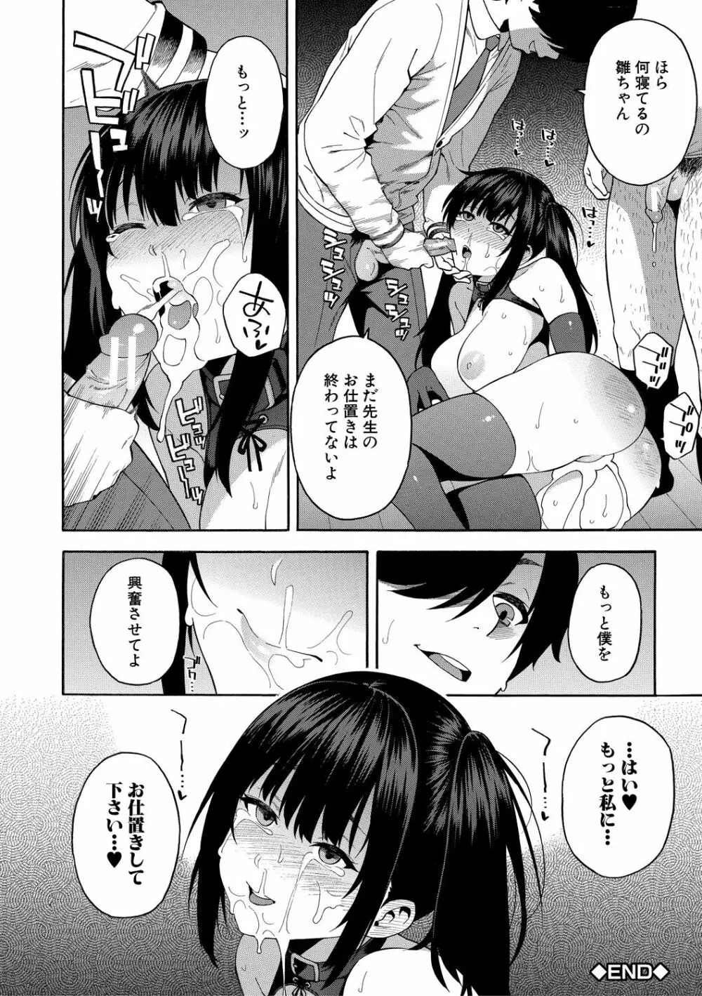 僕の彼女を寝取ってください Page.68