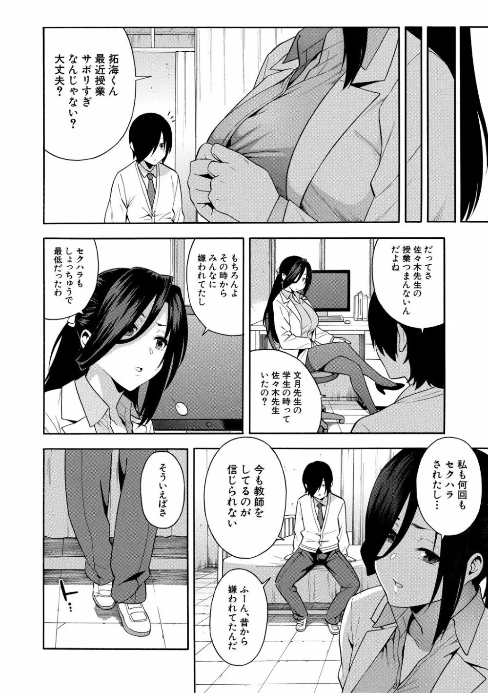 僕の彼女を寝取ってください Page.74