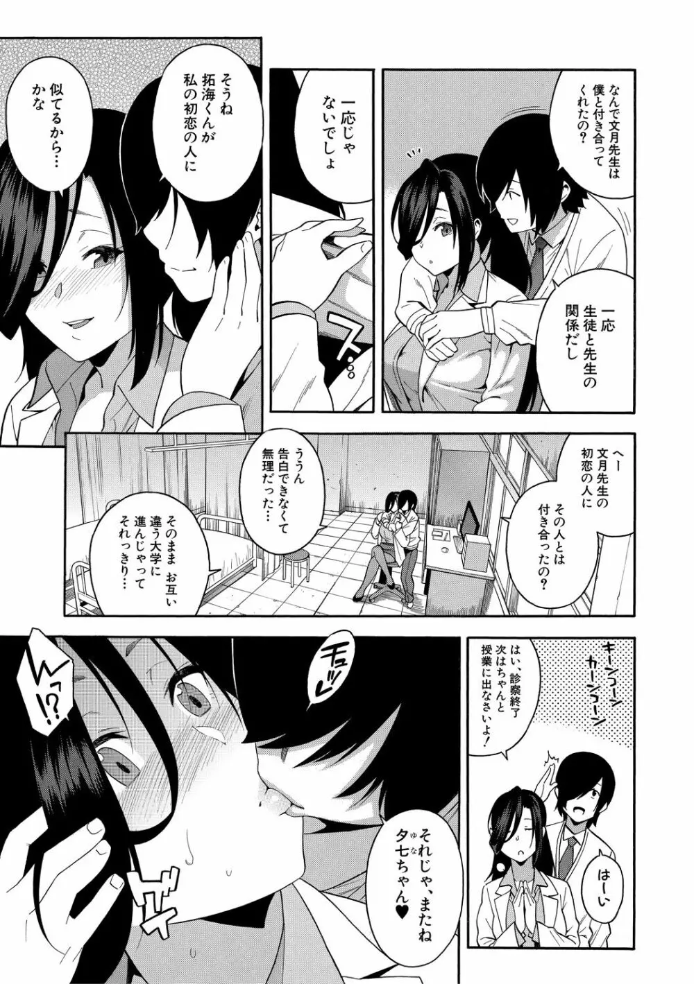 僕の彼女を寝取ってください Page.75