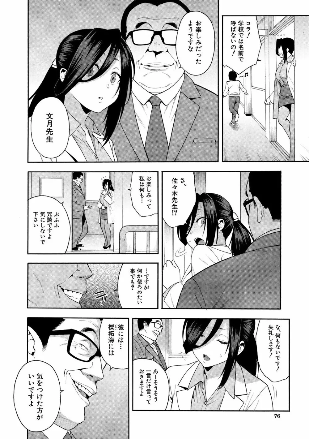 僕の彼女を寝取ってください Page.76