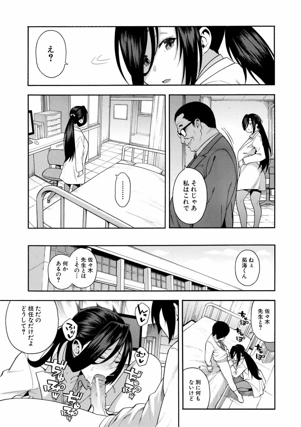 僕の彼女を寝取ってください Page.77