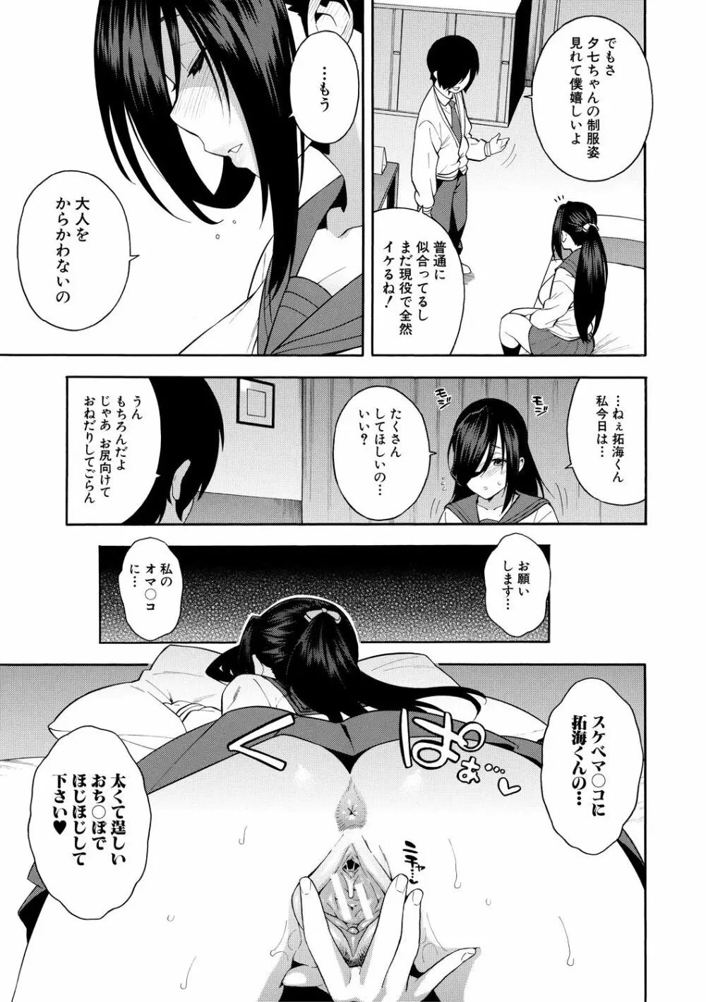 僕の彼女を寝取ってください Page.89