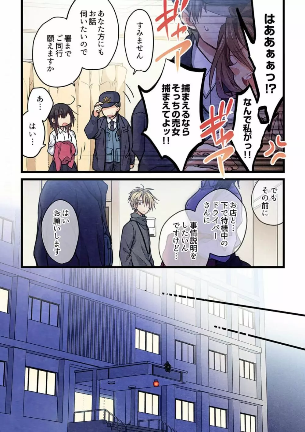 君がそれを愛と呼んでも 37 Page.8