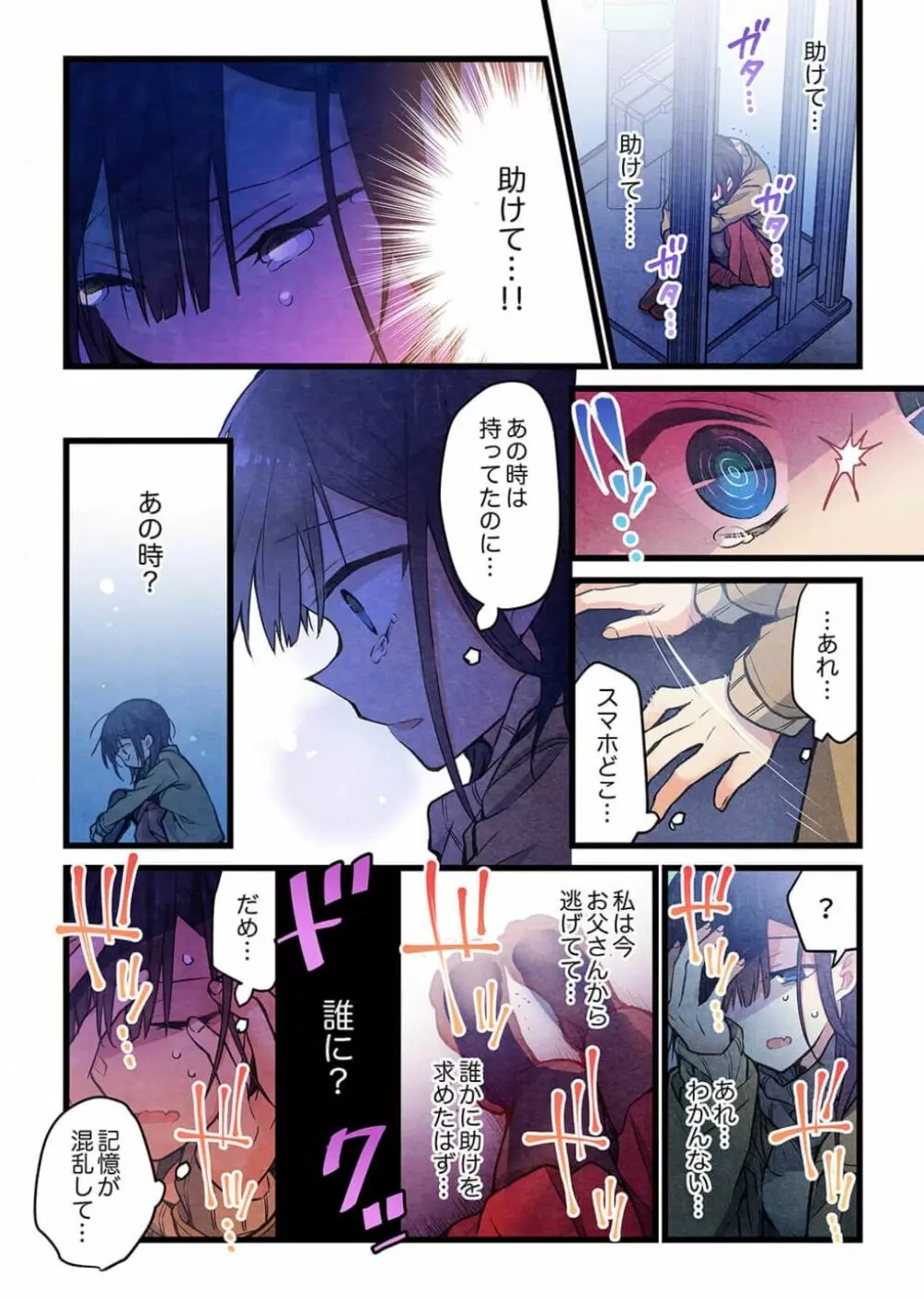 君がそれを愛と呼んでも 38 Page.17