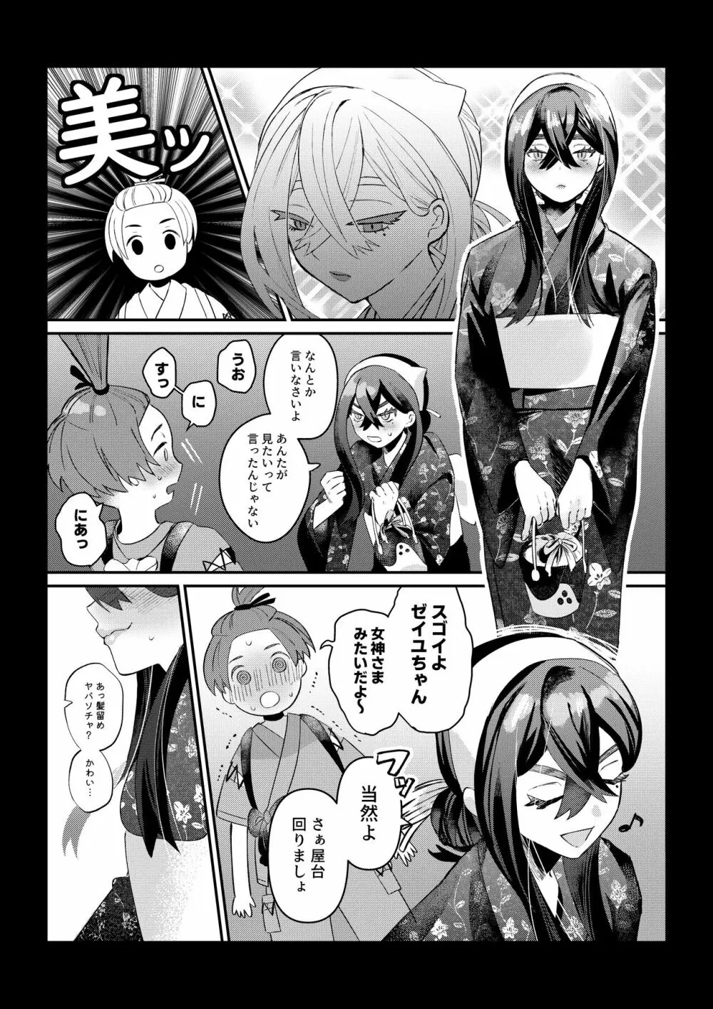 ハルゼイの謎時系列青姦漫画 Page.1