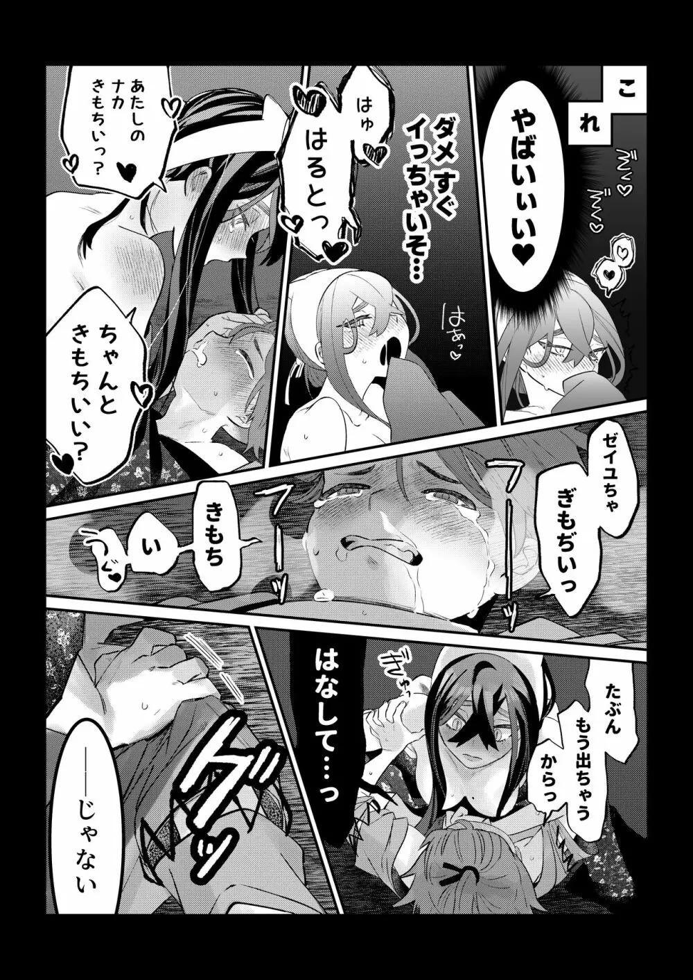 ハルゼイの謎時系列青姦漫画 Page.12