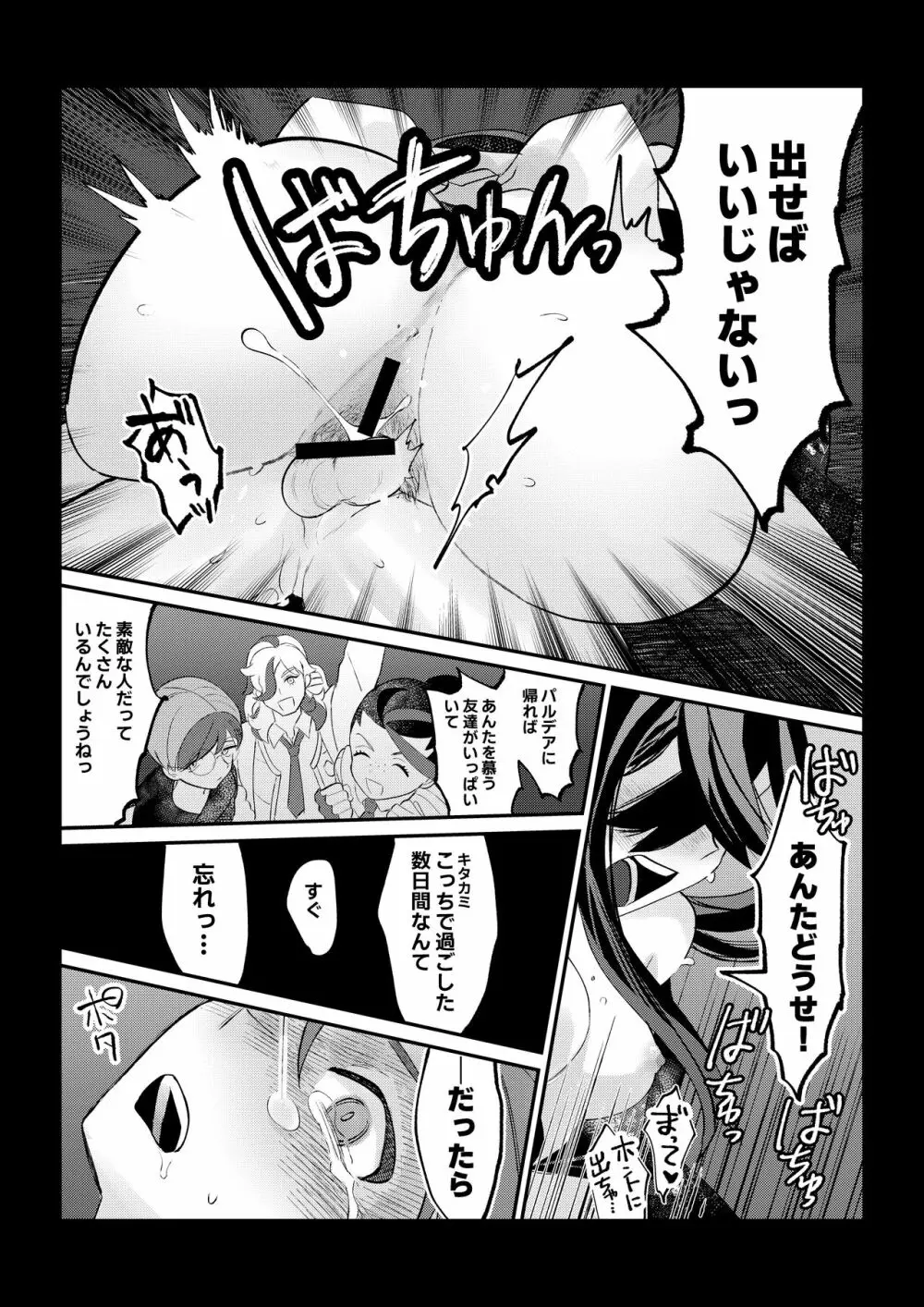 ハルゼイの謎時系列青姦漫画 Page.13