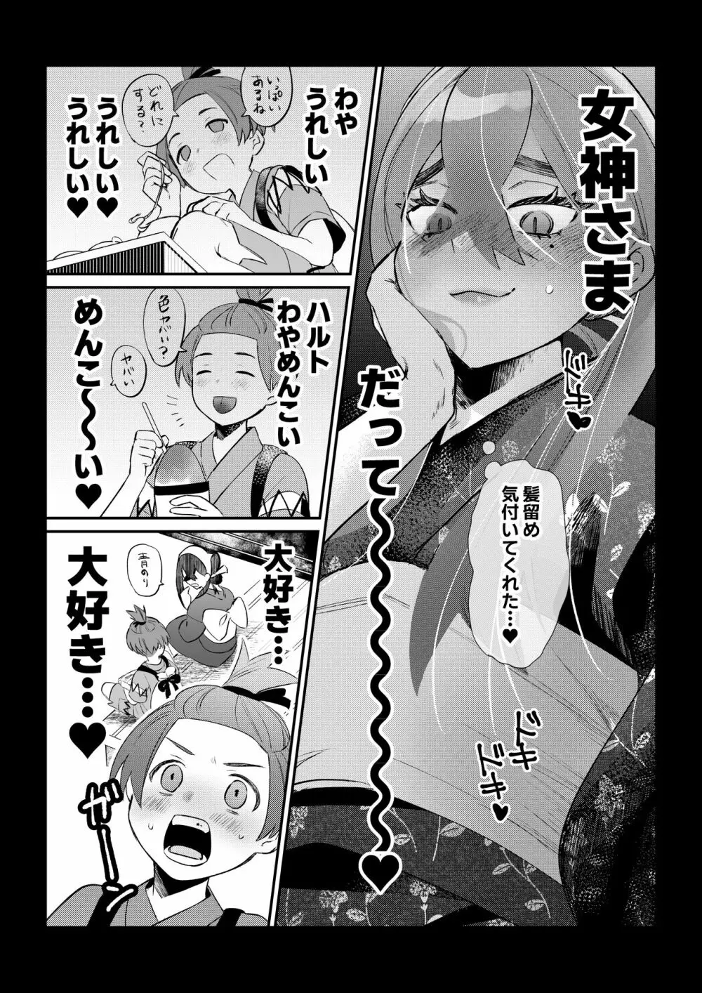 ハルゼイの謎時系列青姦漫画 Page.2