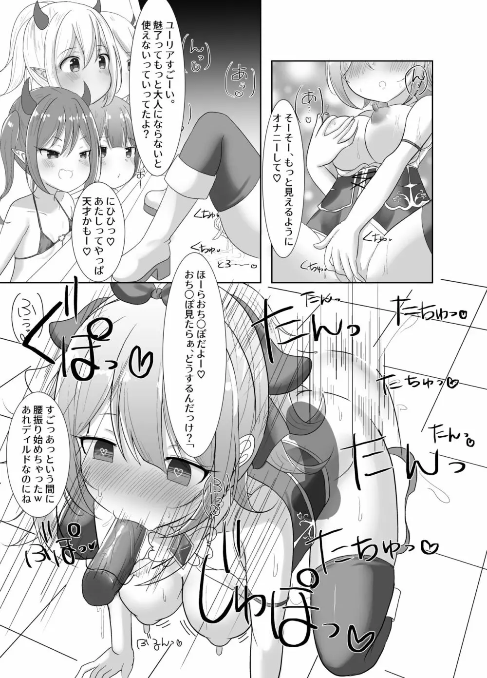 魔法少女ミュー～メスガキ淫魔とふたなり快楽堕ち～ Page.10