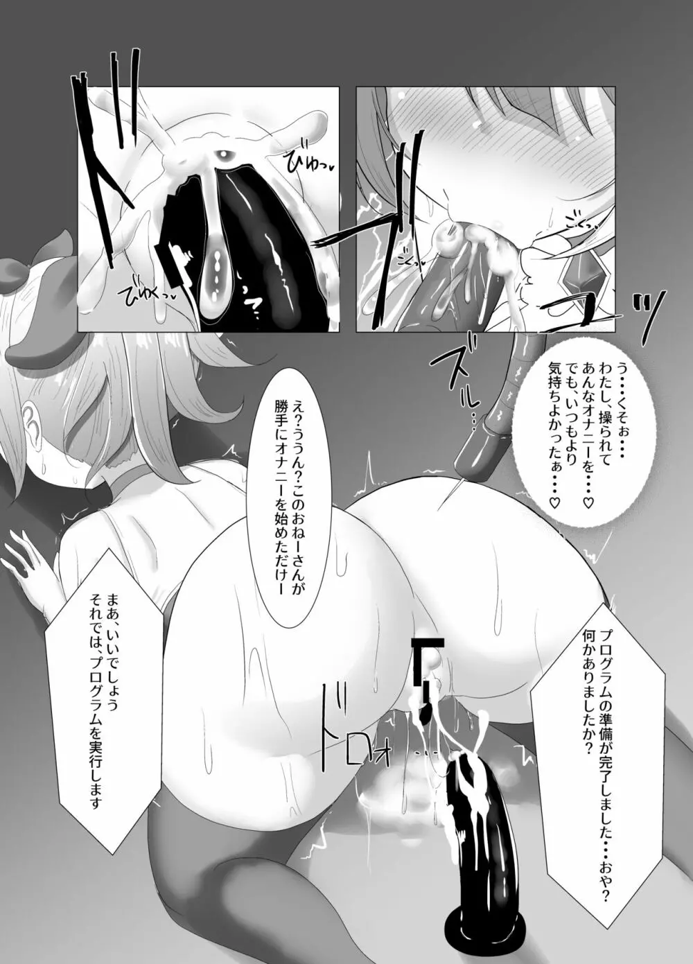 魔法少女ミュー～メスガキ淫魔とふたなり快楽堕ち～ Page.11