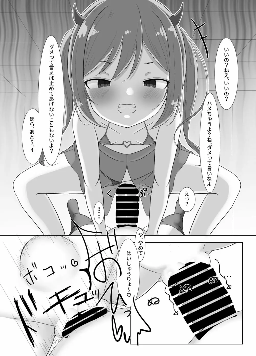 魔法少女ミュー～メスガキ淫魔とふたなり快楽堕ち～ Page.21