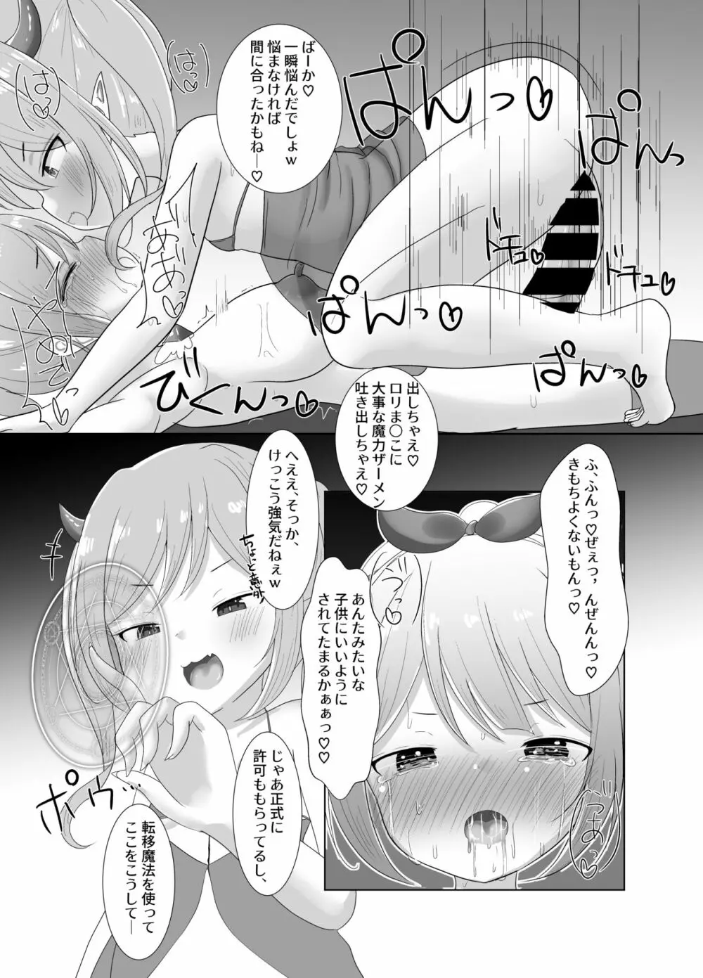 魔法少女ミュー～メスガキ淫魔とふたなり快楽堕ち～ Page.22