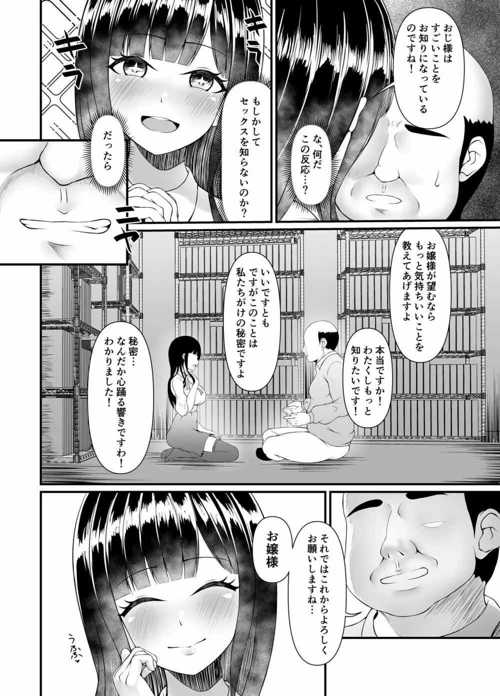 むち無知お嬢様メス奴隷に堕つ。 Page.12