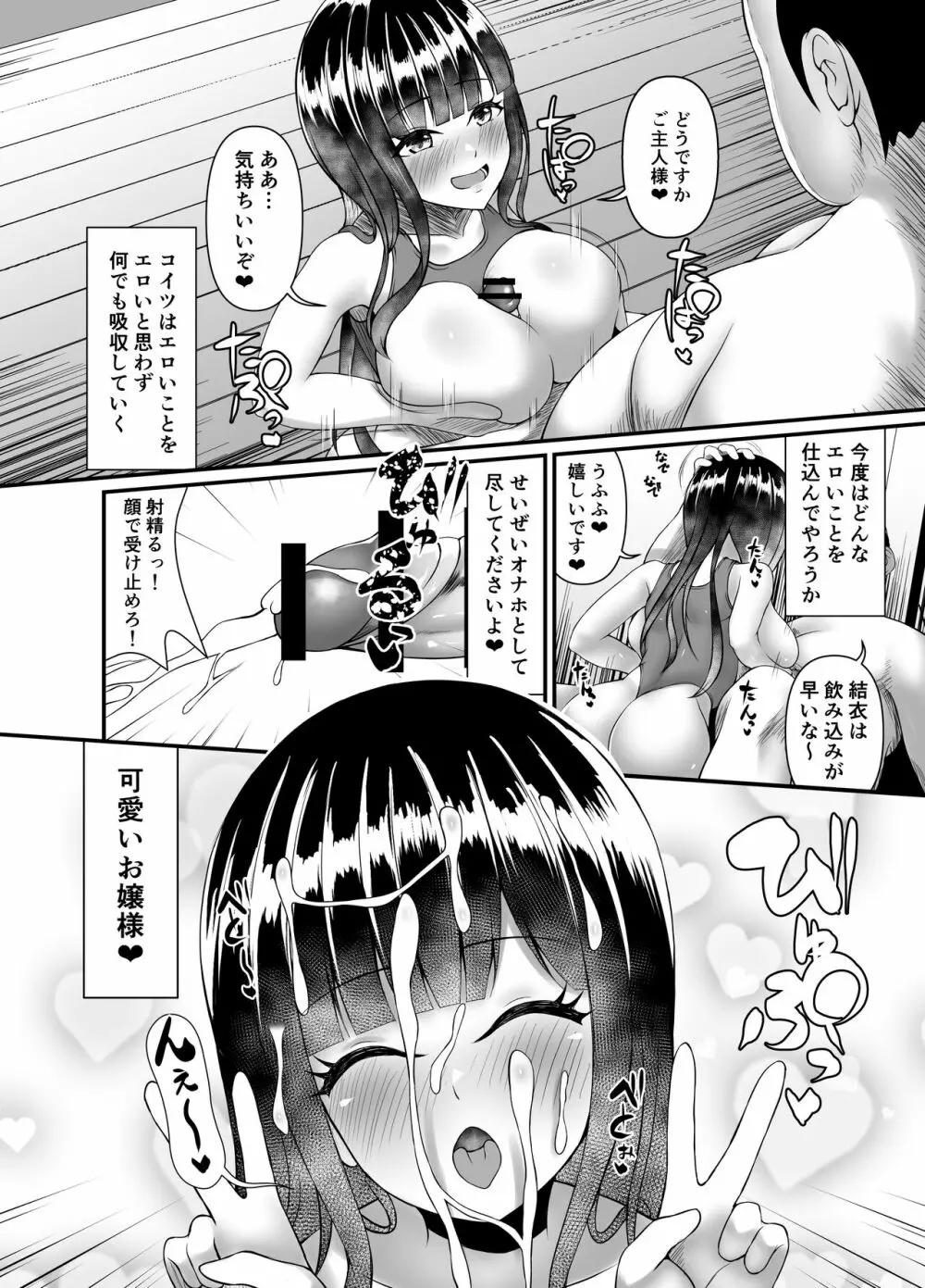 むち無知お嬢様メス奴隷に堕つ。 Page.28