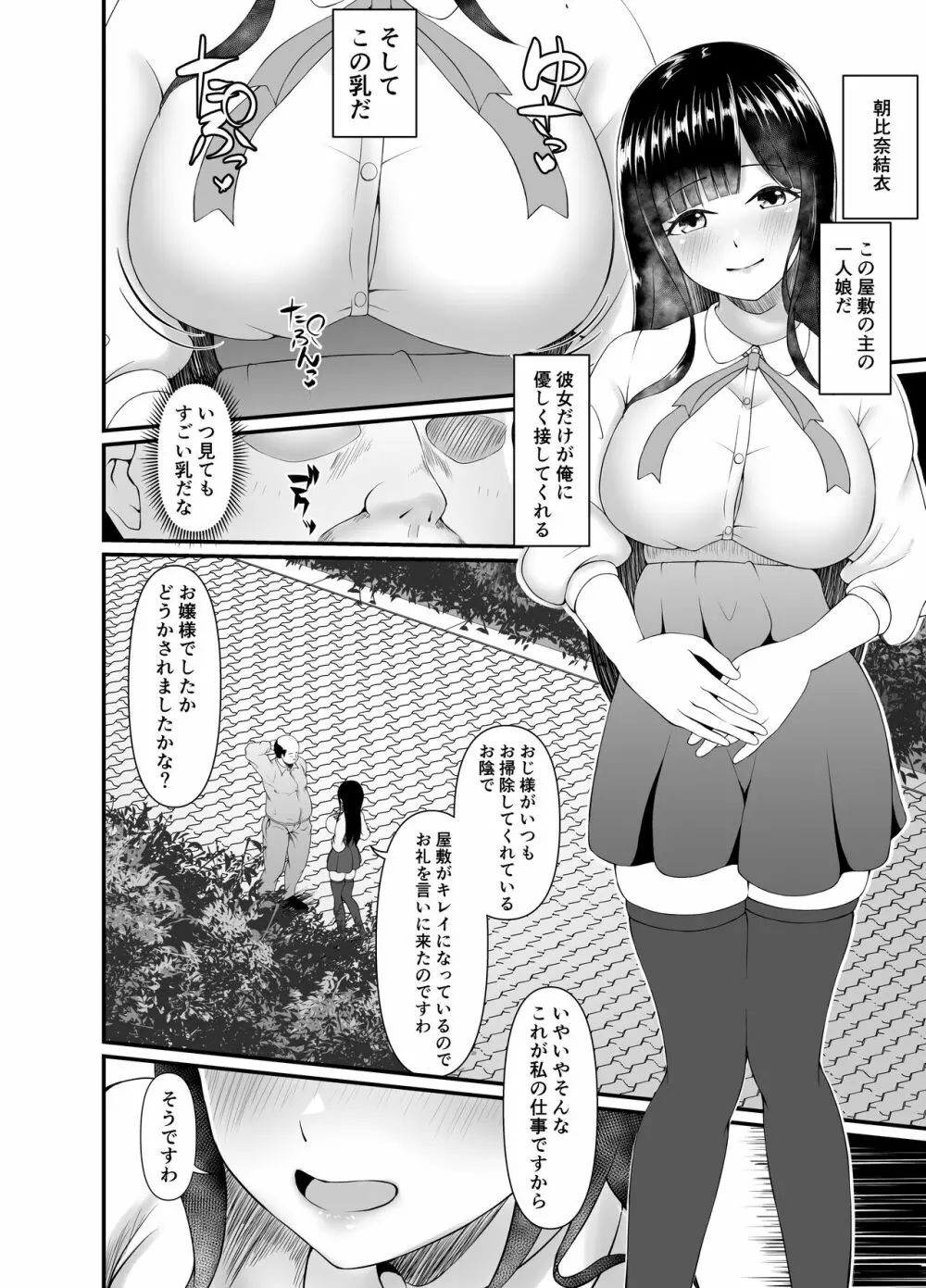 むち無知お嬢様メス奴隷に堕つ。 Page.4