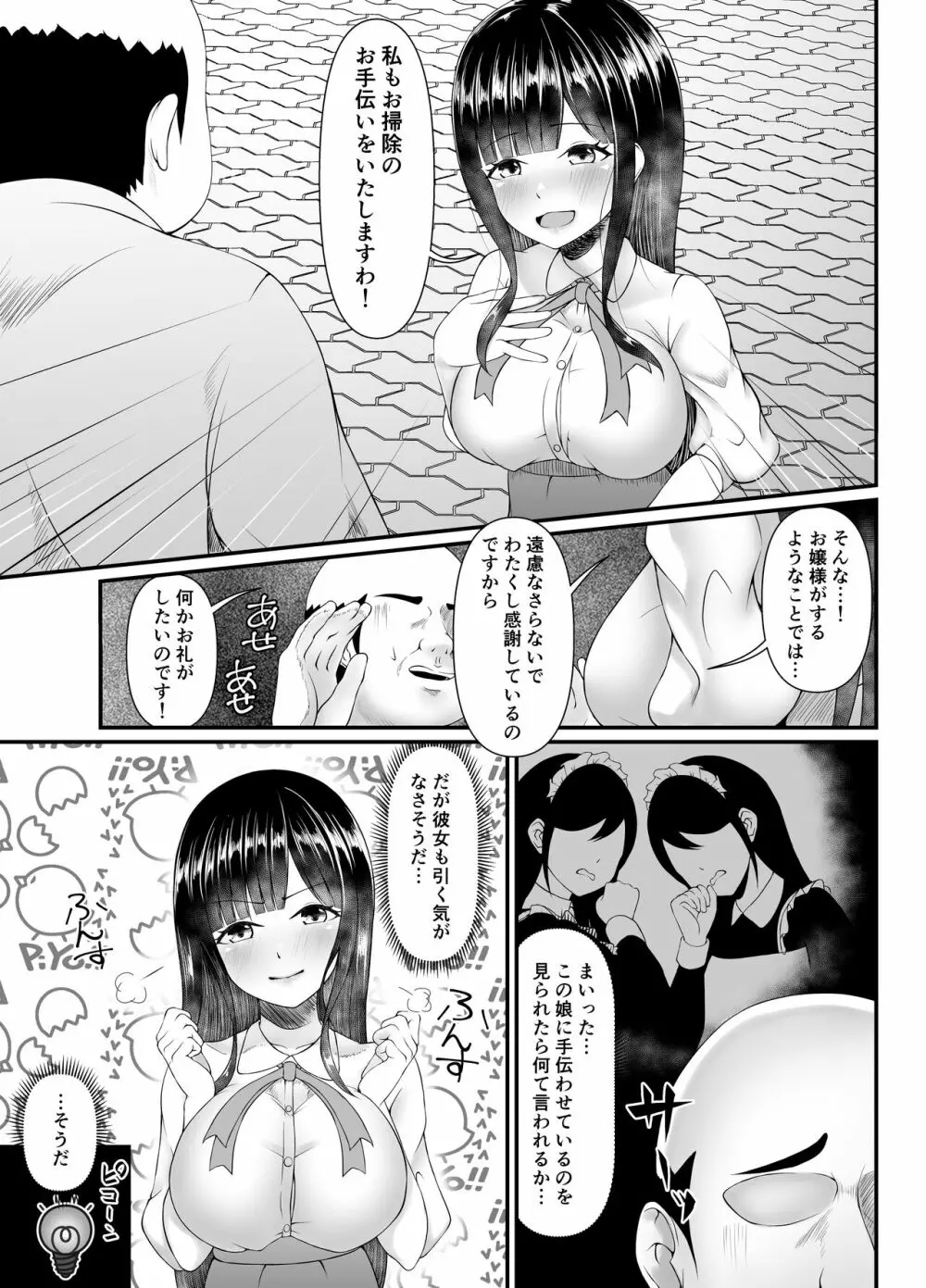 むち無知お嬢様メス奴隷に堕つ。 Page.5