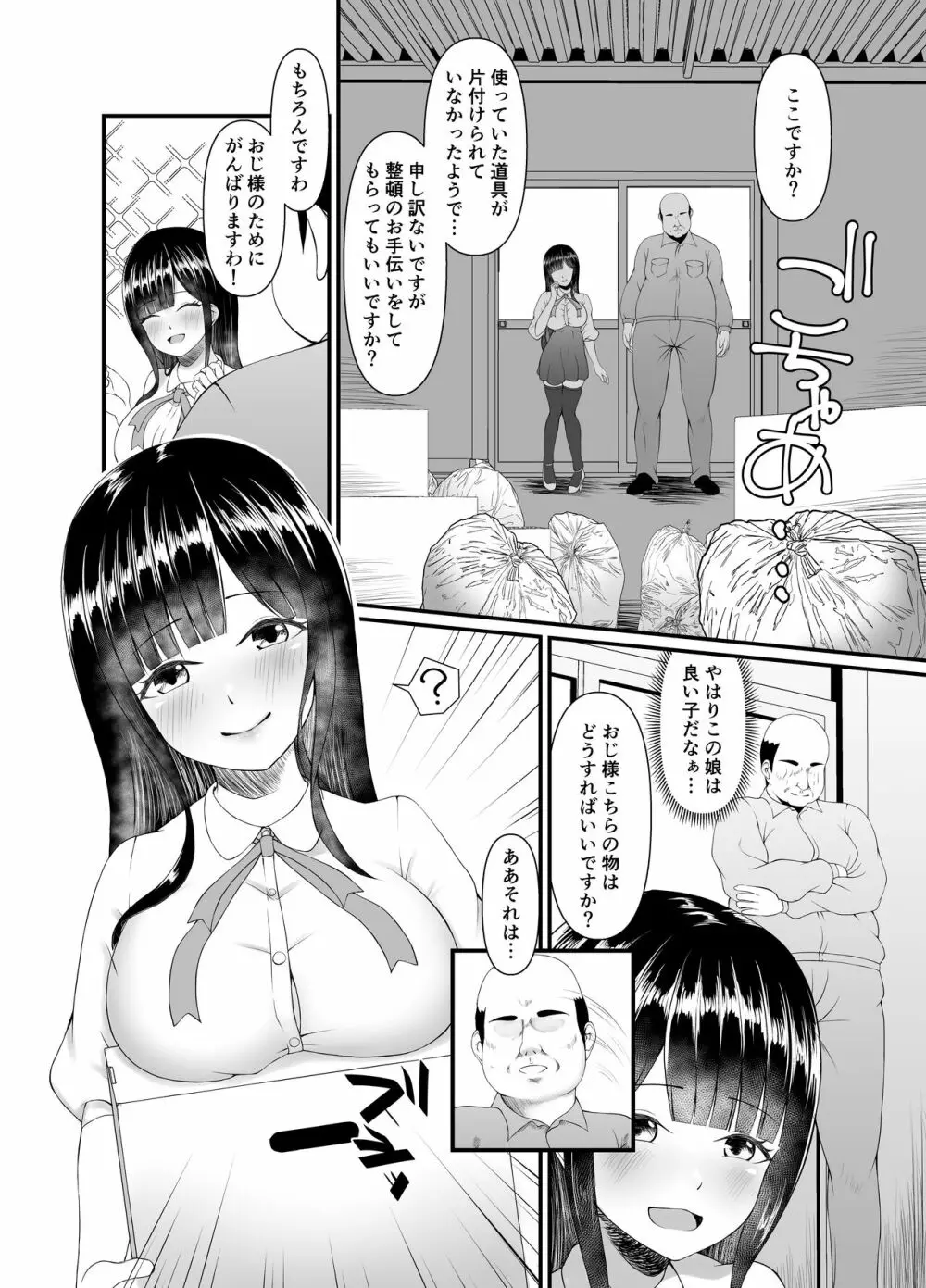 むち無知お嬢様メス奴隷に堕つ。 Page.6