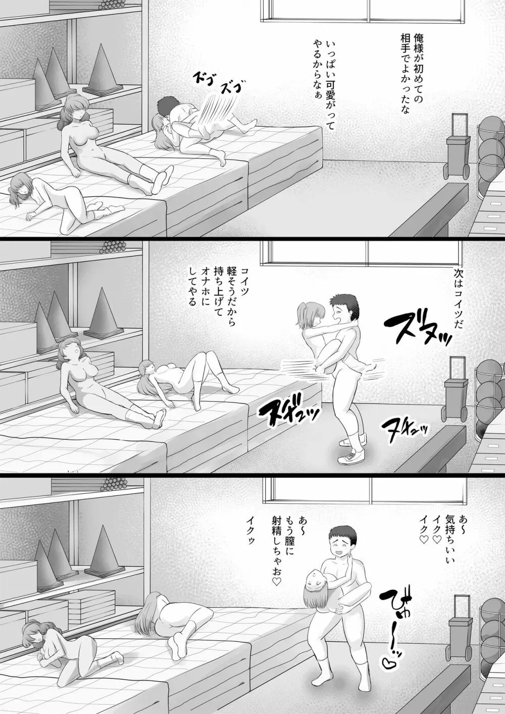 JKヤンキーギャルを洗脳した話 Page.19