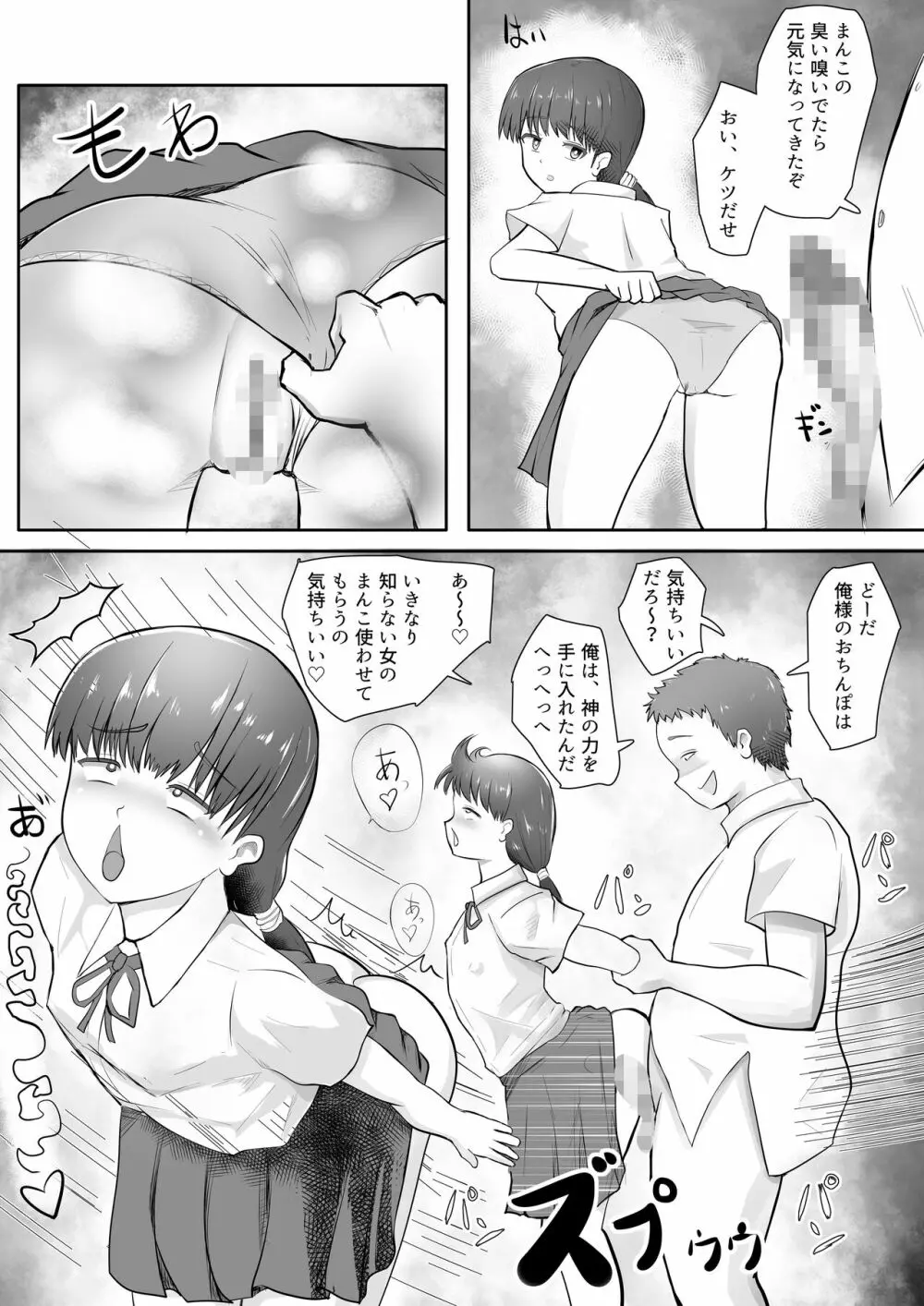 JKヤンキーギャルを洗脳した話 Page.4