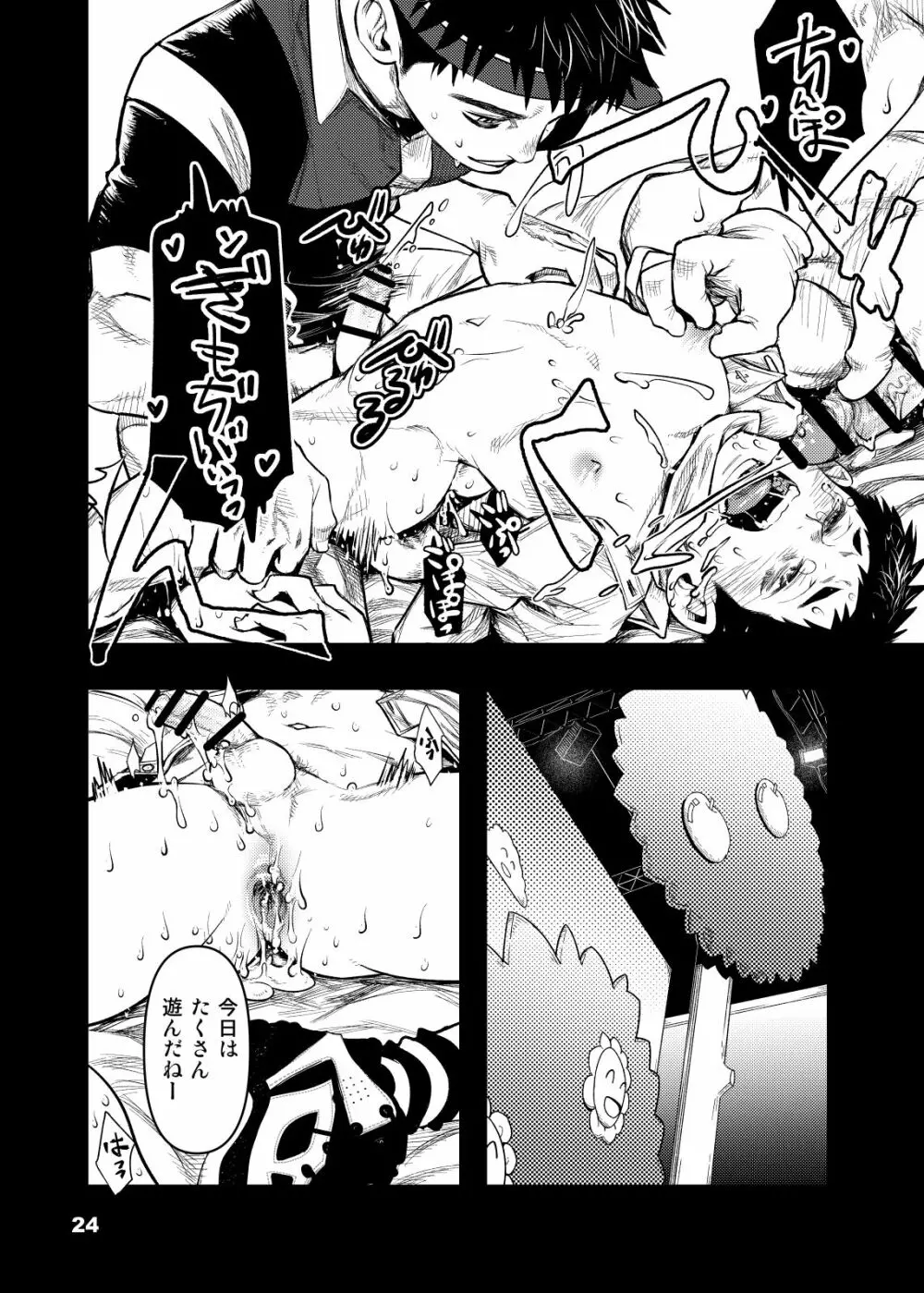 欲望テレビ Page.23