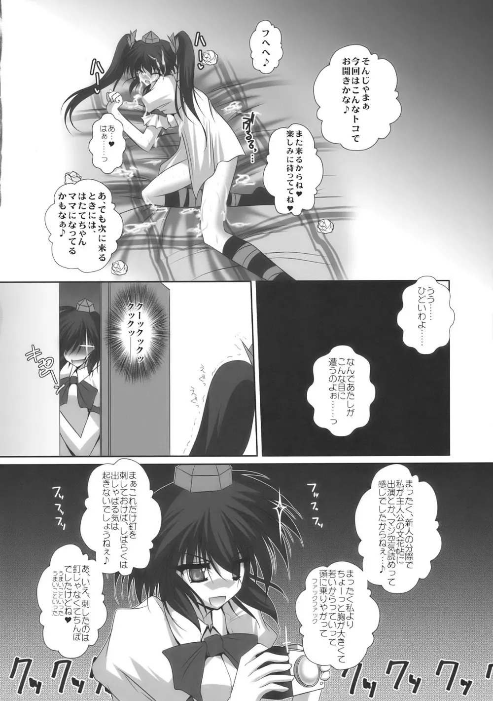 はたてちゃんホシガルワー Page.26