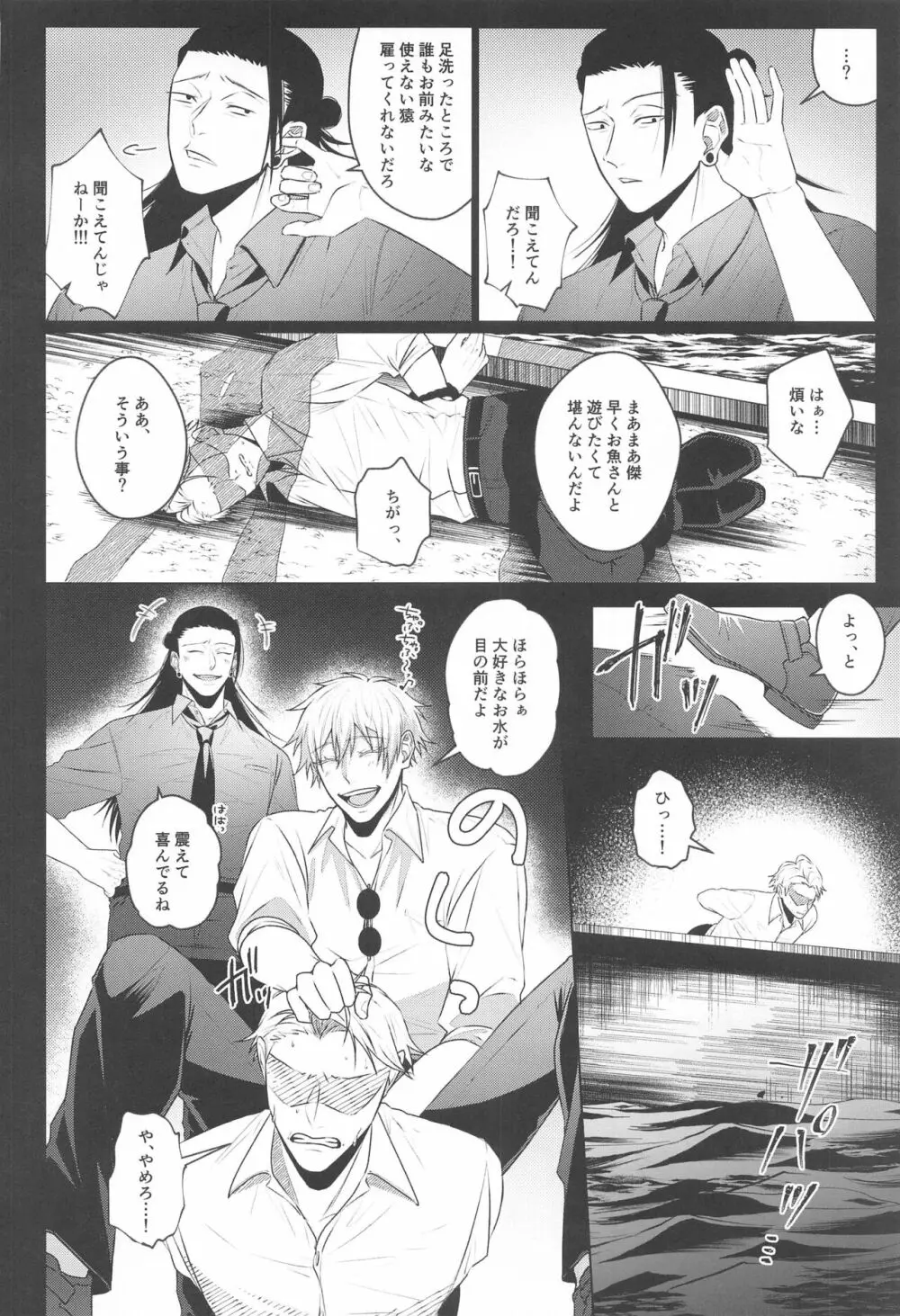 渇愛 2 Page.12