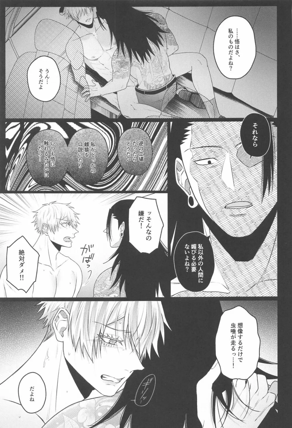 渇愛 2 Page.25