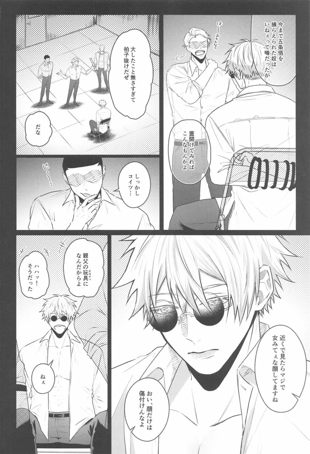 渇愛 2 Page.4