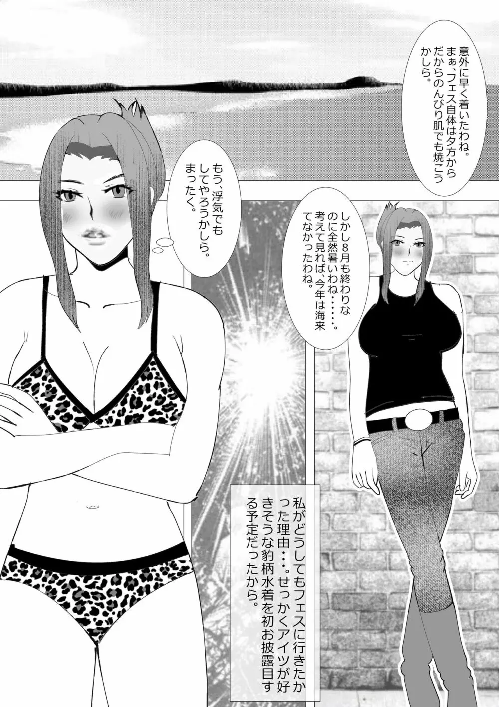 寝取られ女教師NEO 総集編 Page.112