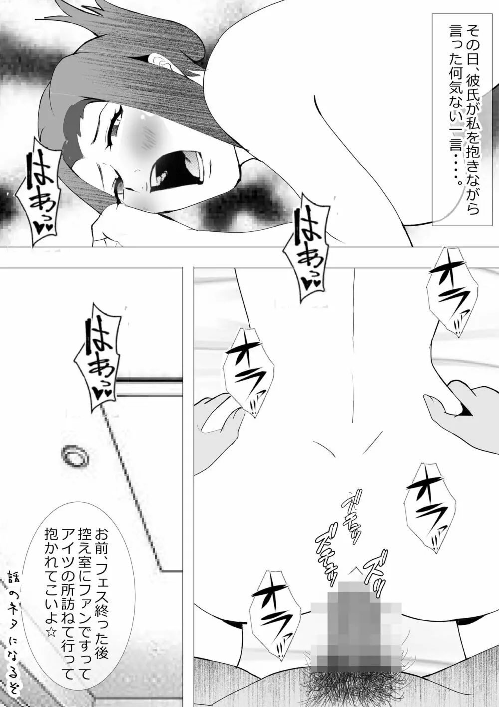 寝取られ女教師NEO 総集編 Page.122