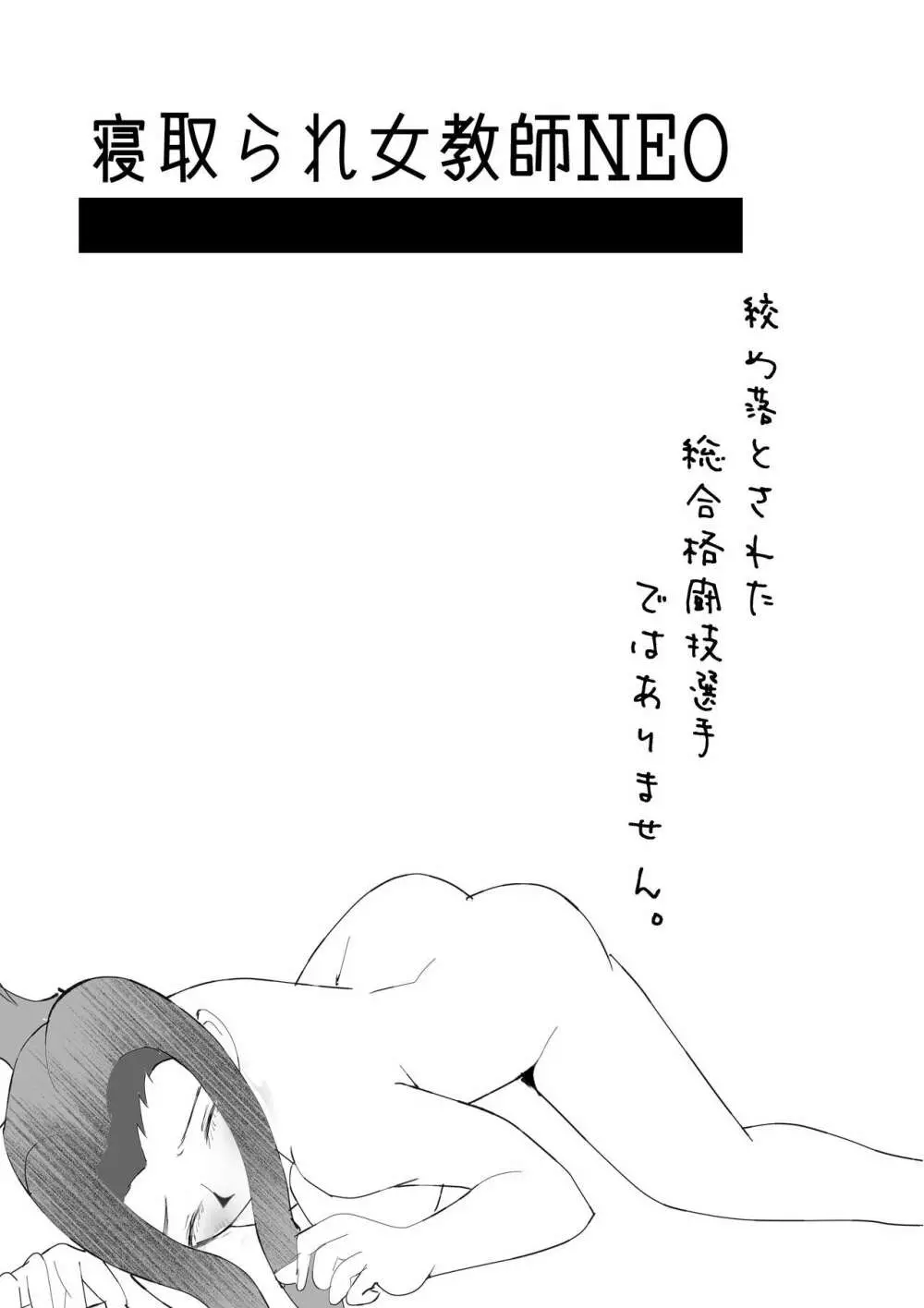 寝取られ女教師NEO 総集編 Page.133